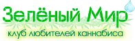 Зелёный Мир